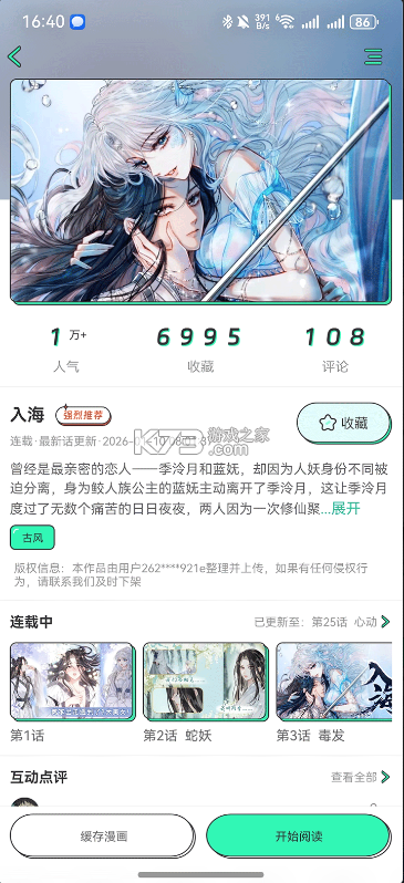 青漫 v4.2.7 最新版2026官方正版 截图