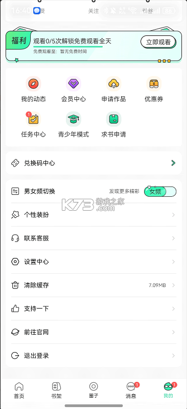 青漫 v4.2.7 最新版2026官方正版 截图