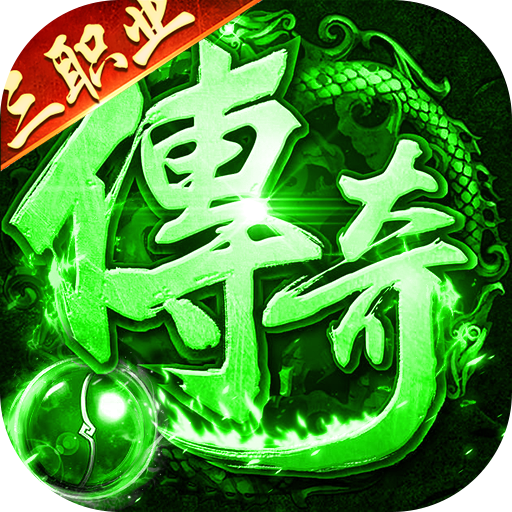 海蛇传奇欢乐版 v1.0.2 火龙免费版