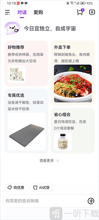 京东ai购 v15.6.2 app 截图