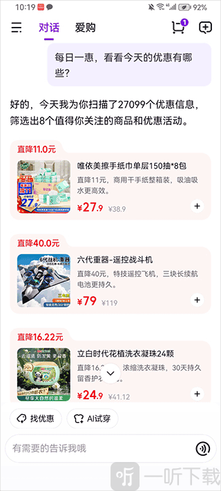 京东ai购 v15.6.2 app 截图
