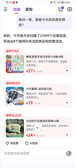 京东ai购 v15.6.2 app 截图
