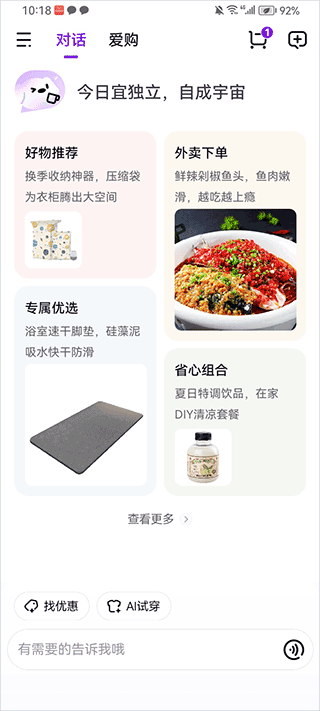 京东ai购 v15.6.2 app 截图