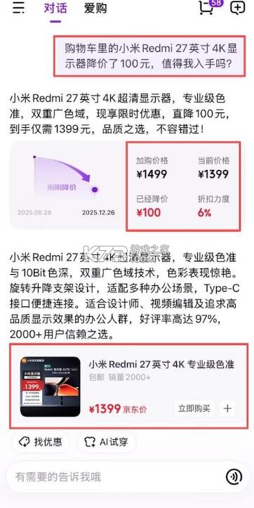 京东ai购 v15.6.2 app 截图