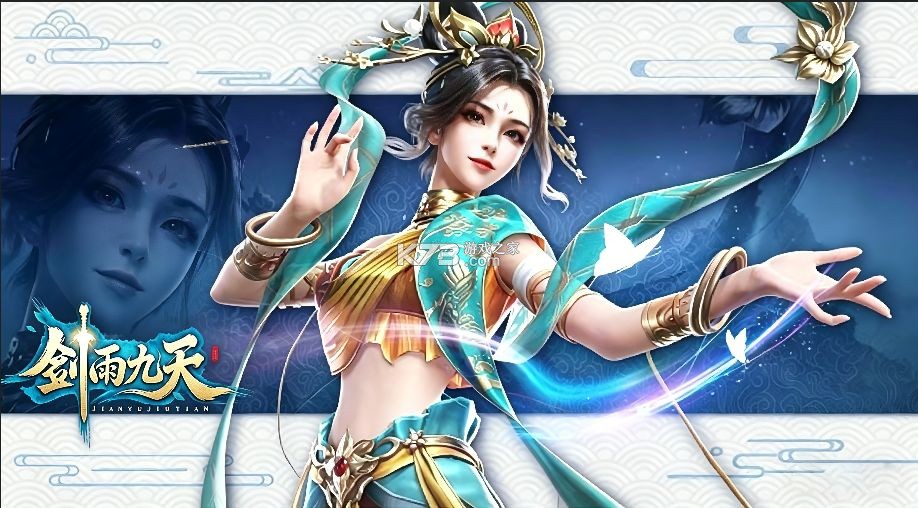 剑雨九天 v1.0.1 九游版 截图