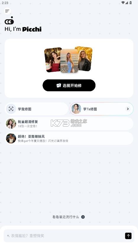 picchi v1.18.0 官方版下载 picchi v1.18.0 官方版下载