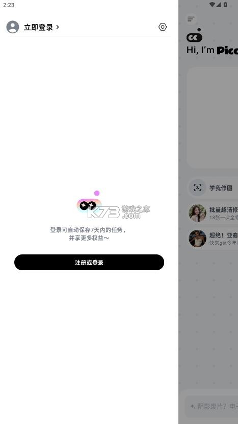 picchi v1.18.0 官方版下载 picchi v1.18.0 官方版下载