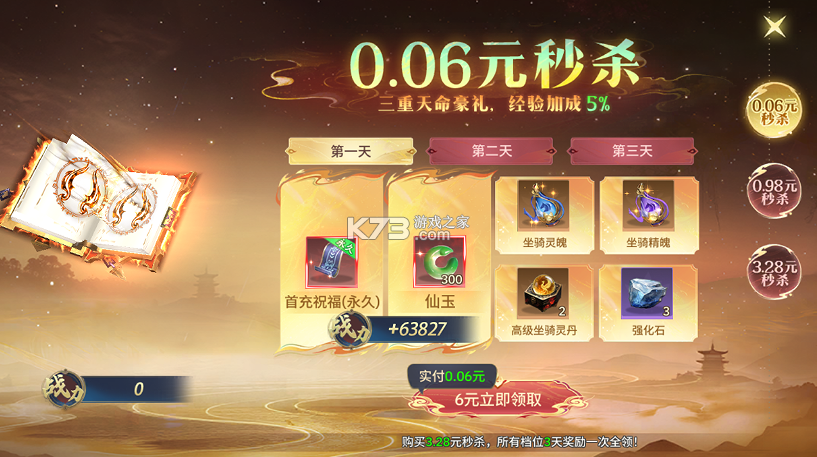 神创九州 v1.0.0 0.1折三形态神宠版 神创九州 v1.0.0 0.1折三形态神宠版