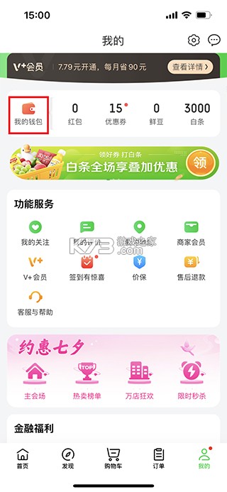 京东到家商家版 v9.58.1 app 京东到家商家版 v9.58.1 app