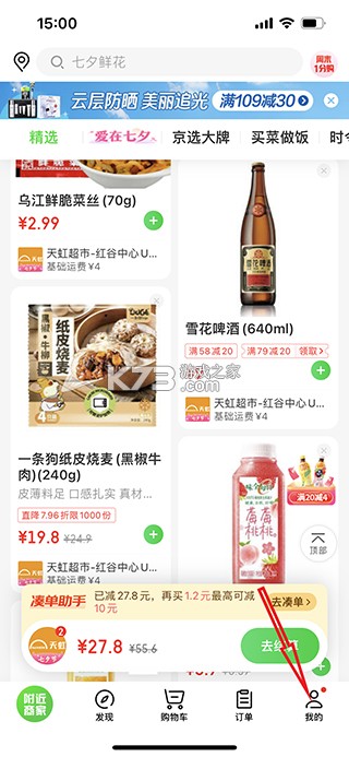京东到家商家版 v9.58.1 app 京东到家商家版 v9.58.1 app