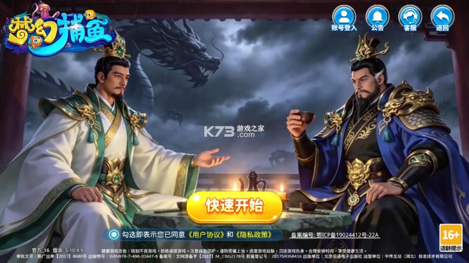 梦幻捕鱼 v5.10.10 官方最新版本下载 截图