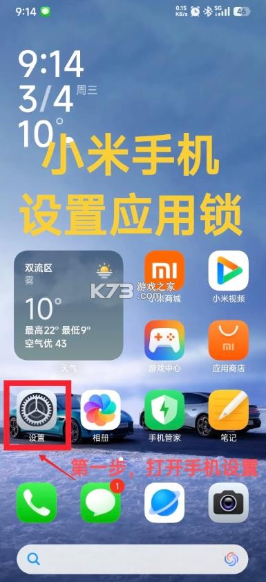 小米应用商店 v4.117.16 下载官方app最新版本 截图