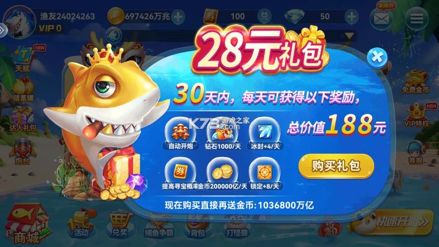 波克捕鱼 v7.12.11 单机版 截图