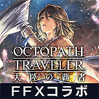 八方旅人大陆的霸者日服版v4.7.00