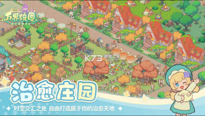 万界绮园逐光筑梦手札 v1.0.0 手游官方版 截图