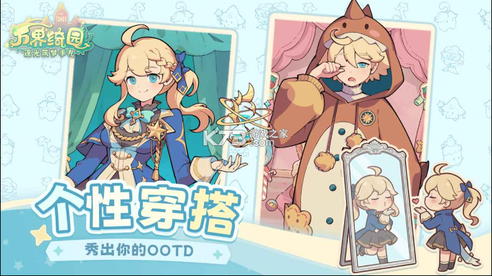 万界绮园逐光筑梦手札 v1.0.0 手游官方版 截图
