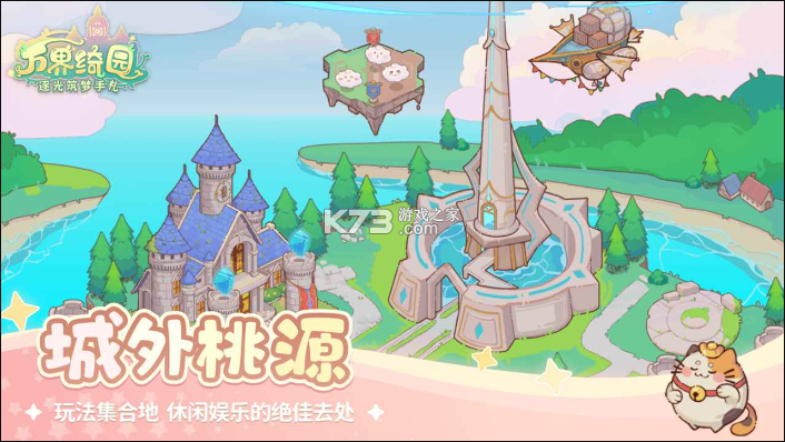 万界绮园逐光筑梦手札 v1.0.0 手游官方版 截图