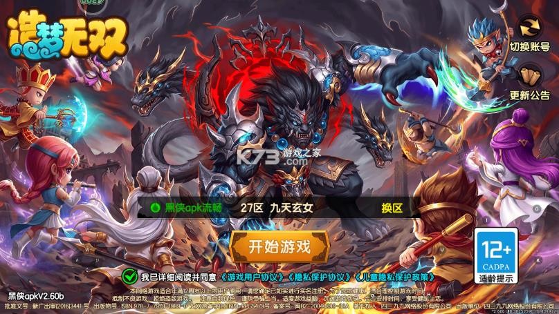 造梦无双 v1.33 破解版