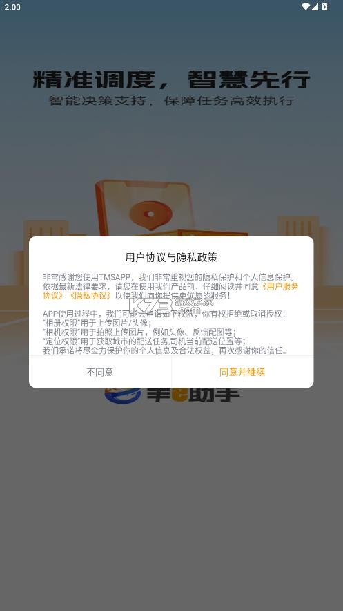 丰e助手 v2.7.0 app下载安装 截图