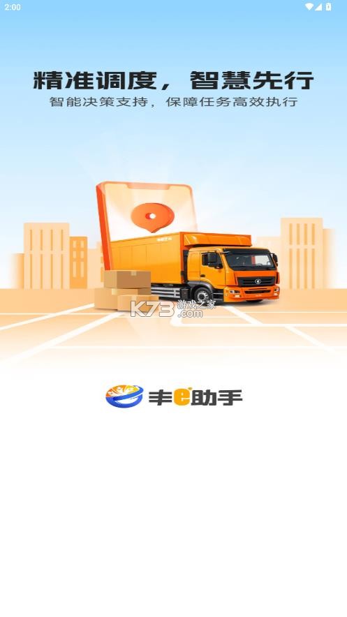 丰e助手 v2.7.0 app下载安装 截图