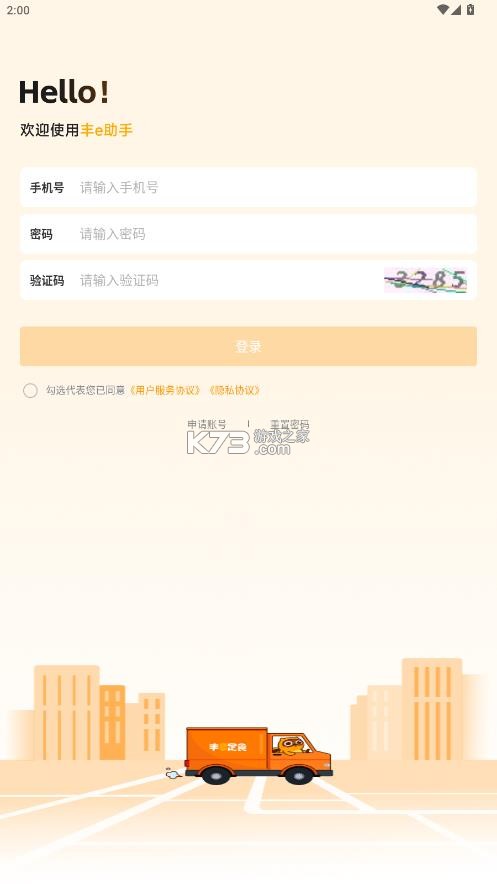 丰e助手 v2.7.0 app下载安装 截图