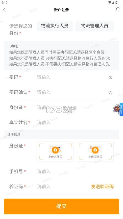 丰e助手 v2.7.0 app下载安装 截图