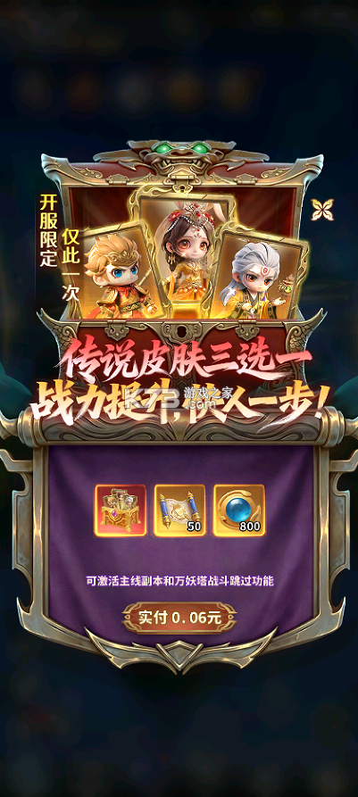 西游神传 v1.0 0.1折送万抽SP版 西游神传 v1.0 0.1折送万抽SP版