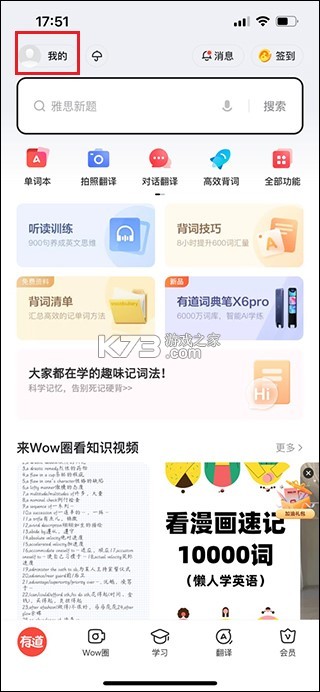 有道词典 v11.2.2 app下载官方版 截图