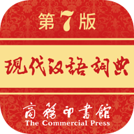 现代汉语词典第七版电子版免费v2.1.7