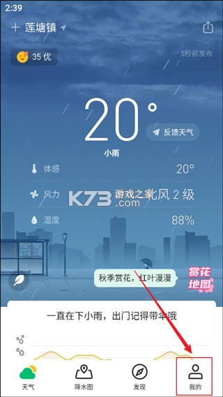 彩云天气预报 v7.62.0 免费下载安装 截图