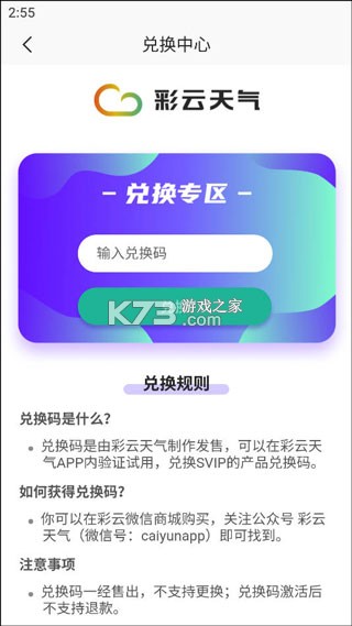 彩云天气预报 v7.62.0 免费下载安装 截图