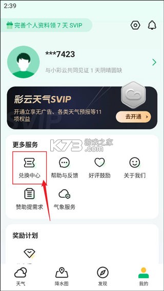 彩云天气预报 v7.62.0 免费下载安装 截图
