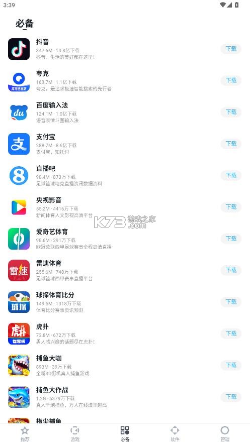百度应用商店 v9.6.3.12 官方版下载(百度手机助手) 截图