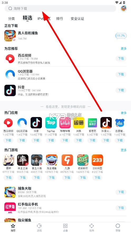 百度应用商店 v9.6.3.12 官方版下载(百度手机助手)