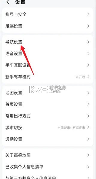 高德地图 v11.13.0.2925 永久去升级去广告版 截图