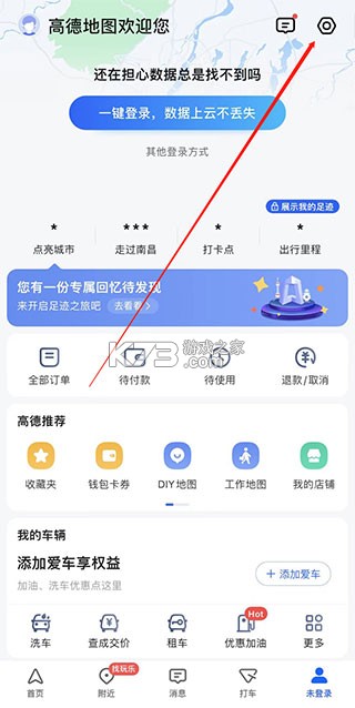 高德地图 v11.13.0.2925 永久去升级去广告版 截图