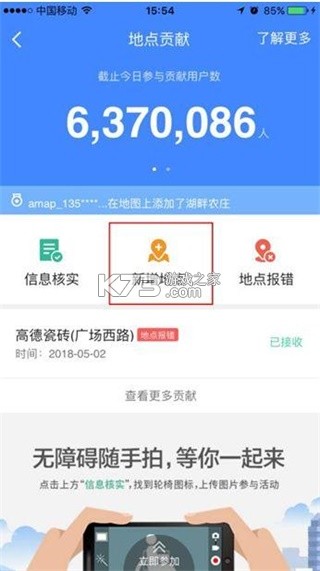 高德地图 v11.13.0.2925 永久去升级去广告版 截图