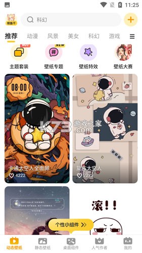 元气桌面壁纸 v3.65.4393 手机app 元气桌面壁纸 v3.65.4393 手机app