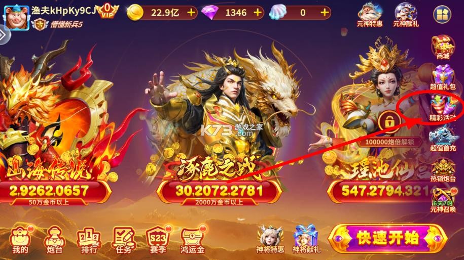 捕鱼大赛 v3.12.0 2026最新版 截图