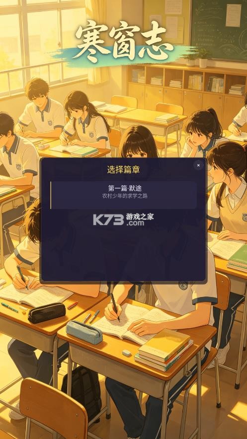 寒窗志 v1.0 手游