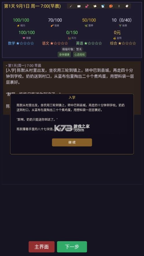 寒窗志 v1.0 手游