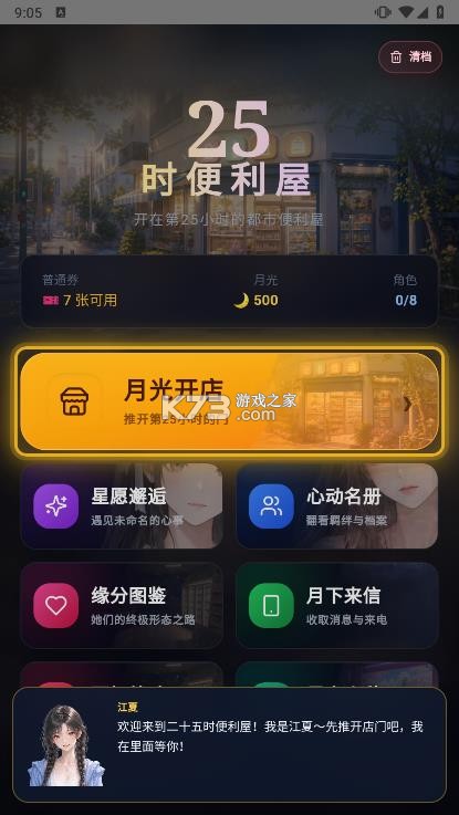 25时便利屋 v1.0.0 游戏下载 截图