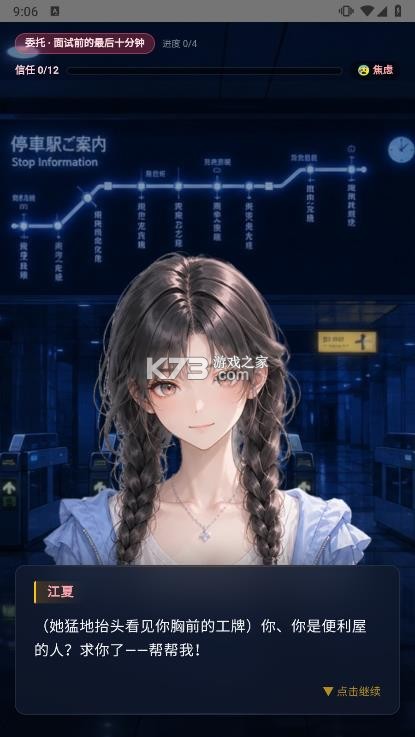 25时便利屋 v1.0.0 游戏下载 截图