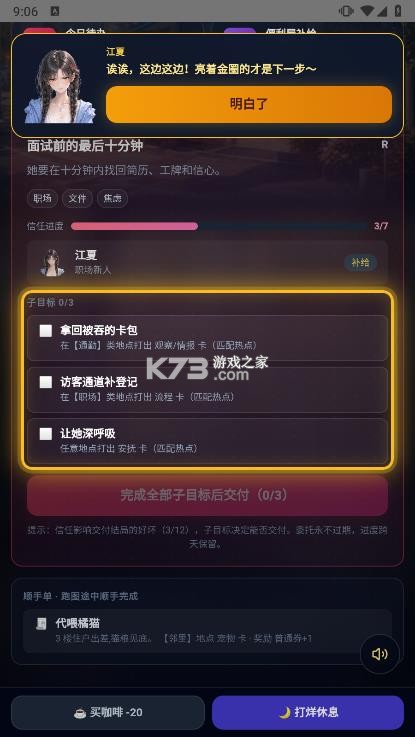 25时便利屋 v1.0.0 游戏下载 截图