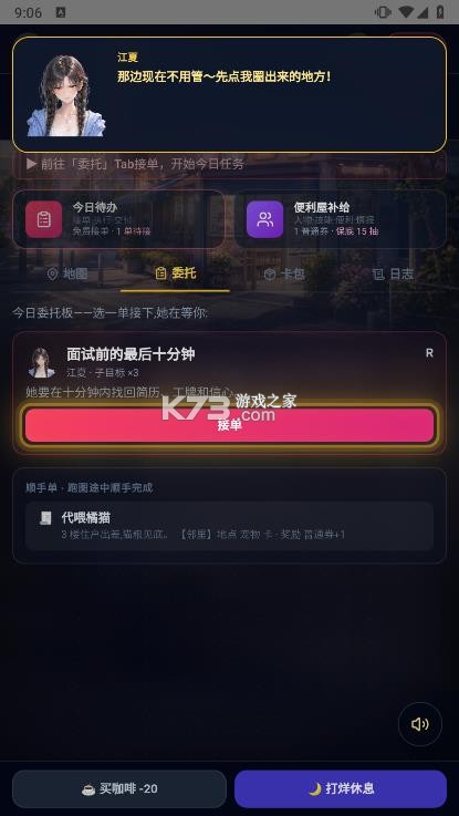 25时便利屋 v1.0.0 游戏下载 截图