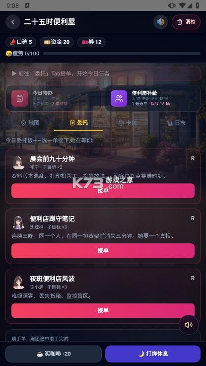 25时便利屋 v1.0.0 游戏下载 截图