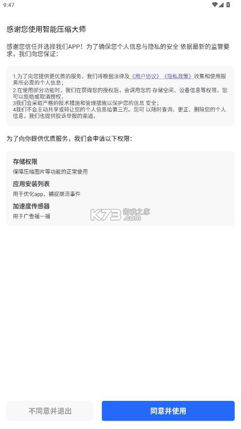 智能压缩大师 v1.3 下载安装 截图