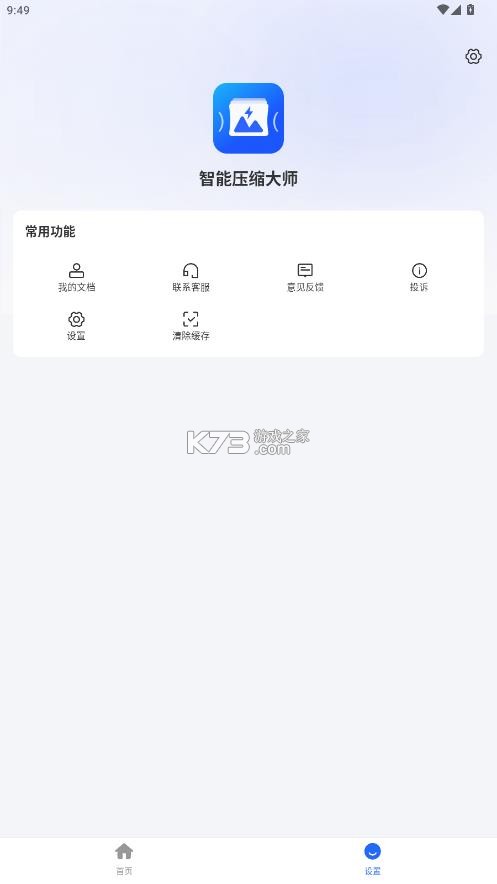 智能压缩大师 v1.3 下载安装 截图