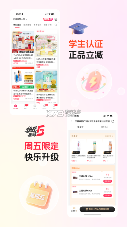 天猫校园 v5.5.2 app下载 截图