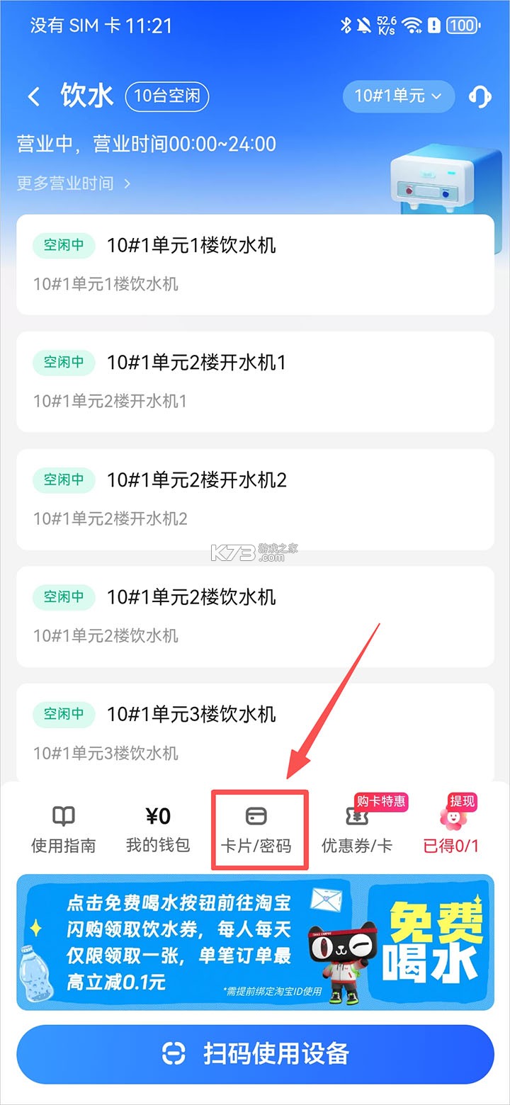 天猫校园 v5.5.2 app下载 截图